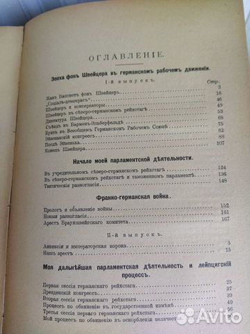 Антикварная книга Август Бебель Мемуары Антикварная книга Август Бебель Мемуары