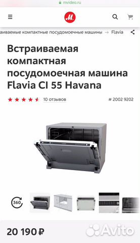 Встраиваемая компактная посудомоечная машина Flavi Встраиваемая компактная посудомоечная машина Flavi