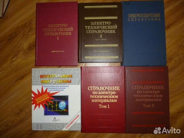 Книги по электротехнике