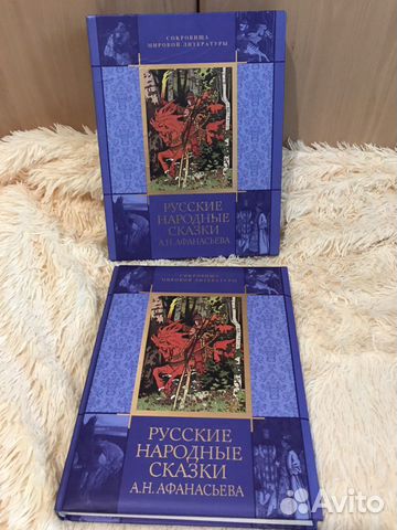 Русские народные сказки Афанасьева