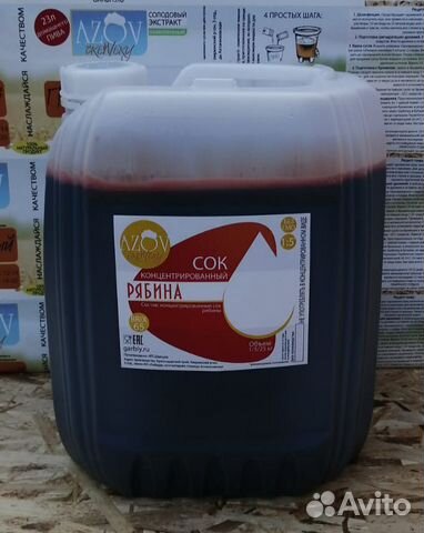 Концентрированный сок Рябины 14 кг