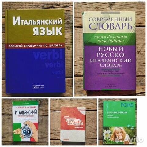 Книги. Языки. Итальянский. Испанский. Английский