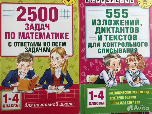 Справочные пособия узорова 4 класс. Ответ на задание 306 2500 задач по математике 1-4 классы