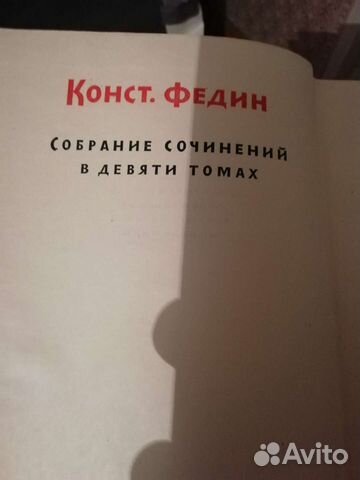 Книги Федин