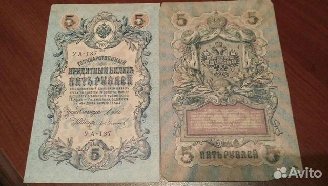 Старые бумажные деньги Царской России