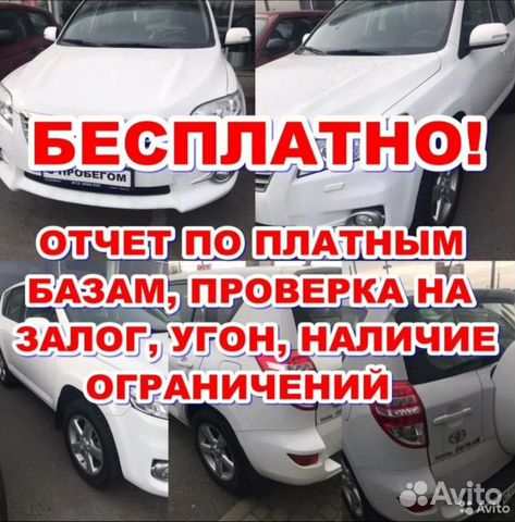 Автоподбор, Подбор авто по ключ, Проверка авто