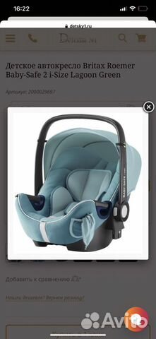 Автолюлька от 0 Britax Roemer Baby-Safe 2 i-size