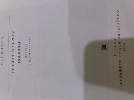 Книга Стендаля 