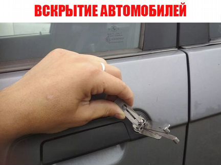 Вскрытие, Замена и установка замков