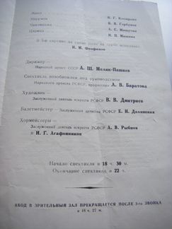 Программка Большой театр 15 января 1961 года