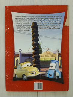 Тачки (Disney. Pixar). Издательство 