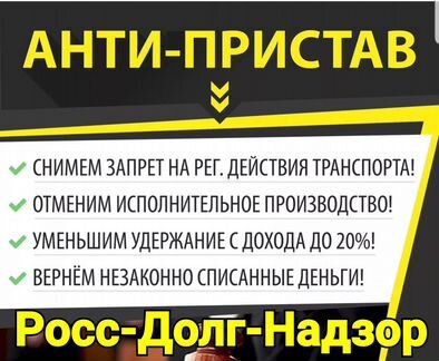 Приставы. Суды