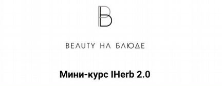Iherb 2.0
