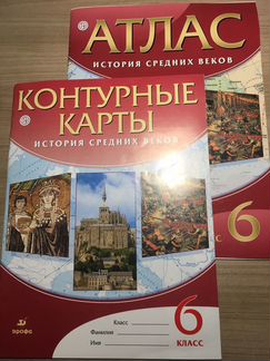 Атлас и контурные карты 6 класс