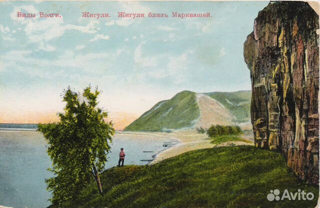 Дореволюционная видовая открытка Жигули