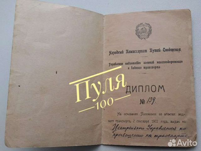 Диплом капитана первого разряда.Редкось - 1924 год