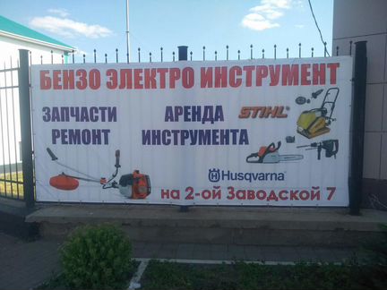 Мастер по ремонту бензо-электроинструмента