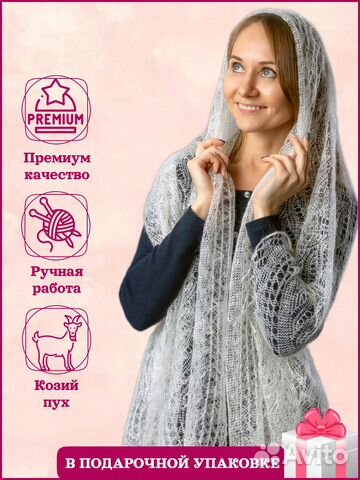 Пуховый платок палантин