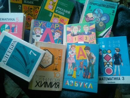 Советские учебники 1 -10класс