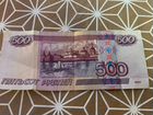 Банкнота 500 рублей 1997