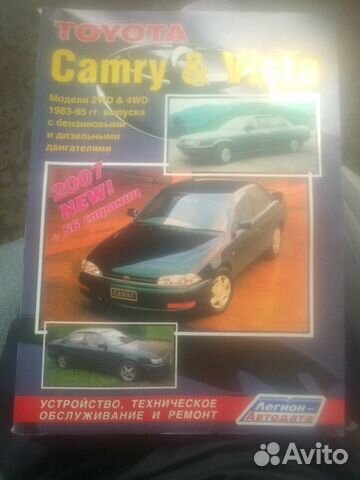 Книга по ремонту и эксплутации камри,виста
