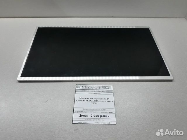 Матрица для ноутбука 12,1'' HSD121PHW1 1366x768 WX
