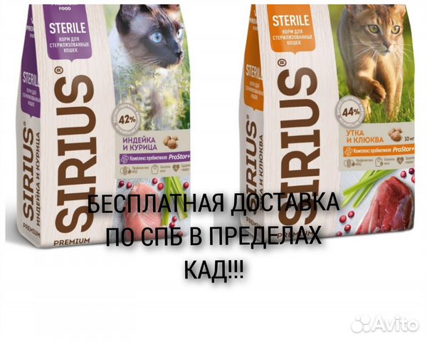 Корм (Сириус) для стерилизованных кошек 10 кг