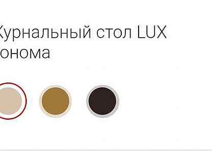 Собрать стол журнальный lux