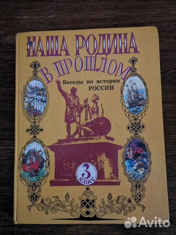 История 3 класс