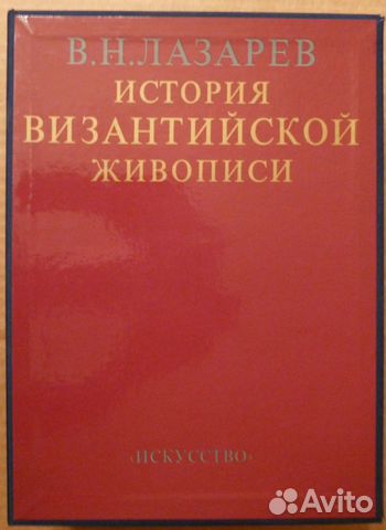 История искусств - Иоффе, Кон-Винер, Лазарев и др