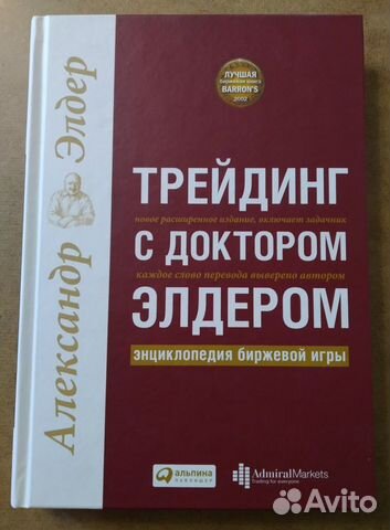 Книга Трейдинг с доктором Элдером