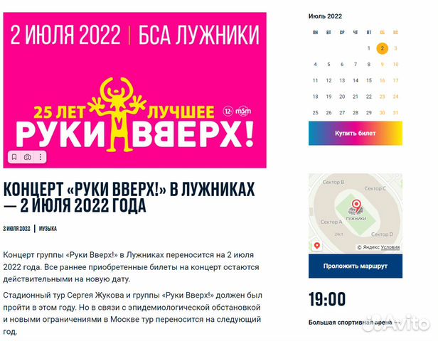 Руки вверх концерт саранск 2024 купить билет. Руки вверх Лужники 2022. Концерт руки вверх в Лужниках 2022. Концерт руки вверх в Лужниках 2023. Билет на концерт руки вверх 2022.