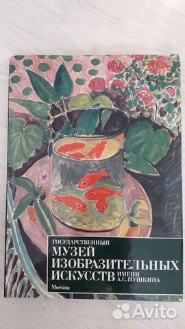 Гос. Музей им. А. С. Пушкина. Книга