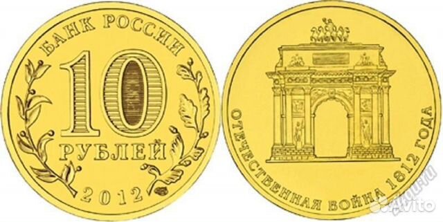 Триумфальная арка 10 рублей монета (есть другие)