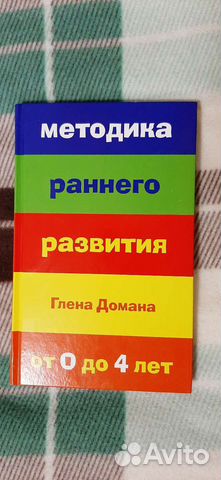 Методика раннего развития