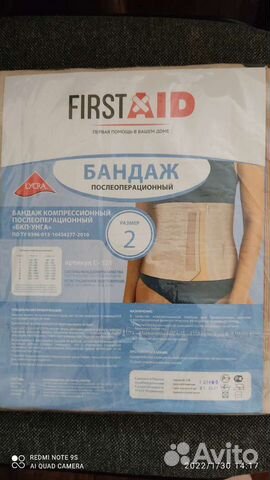 Бандаж 2 размер
