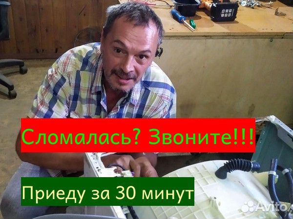 Ремонт стиральных машин, посудомоек, электроплит