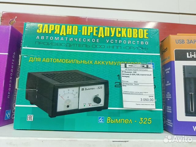 Зарядно-предпусковое устройство Вымпел-325