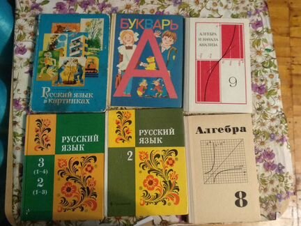 Учебники советские ссср, Россия