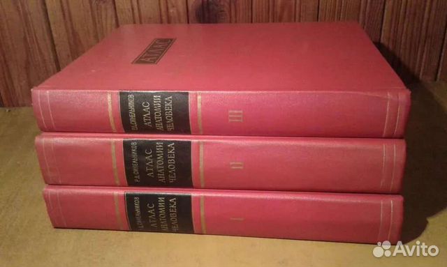 Анатомия 4 тома. Атлас анатомии человека р.д. Синельникова в 4 томах. Атлас Синельников 1972. Синельников 3 Тома. Атлас по анатомии Синельникова 4 Тома.