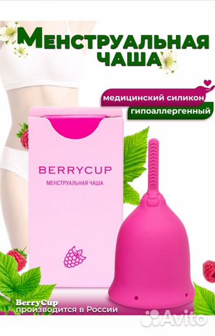 Менструальная чаша