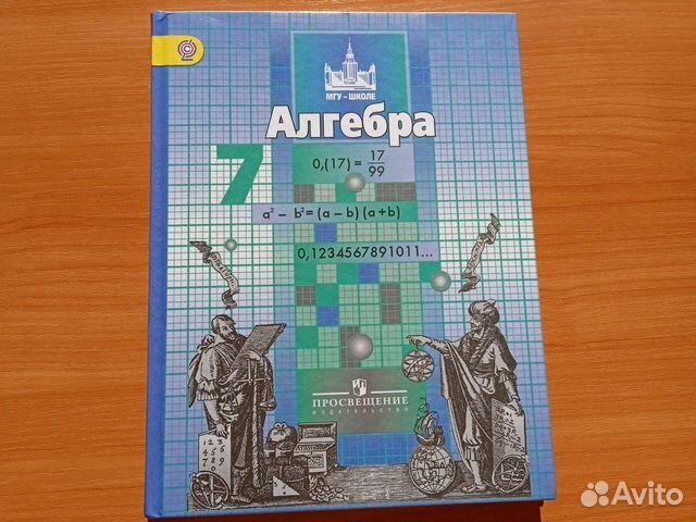 Продаю учебник алгебры 7 класс Никольский, Потапов,... купить в Москве ...