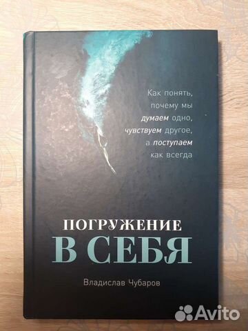 Погружение в себя