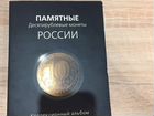 Памятные десятирублёвые монеты России