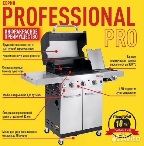 Газовый гриль Char-Broil Professional PRO 3S