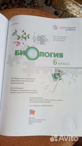 Учебник биологии 6