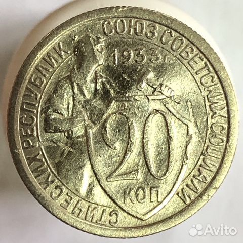 10 и 20 копеек щитовики, ранний СССР
