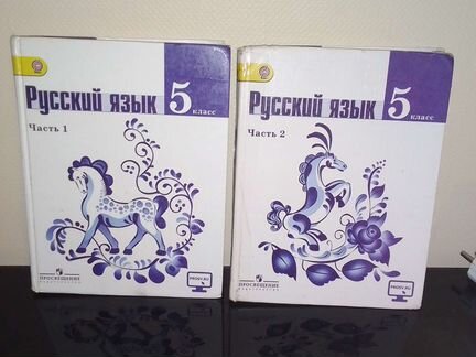 Русский язык 5класс Ладыженская учебник