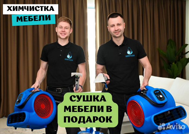 Химчистка мебели диванов, кресел, матрасов, ковров