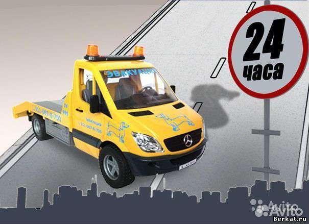 Услуги эвакуатора 24 часа